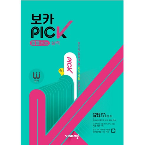 완자 보카 PICK 중등수능 실력 (2024년), 비상교육, 고등학생 능률보카어원편 Best Top5