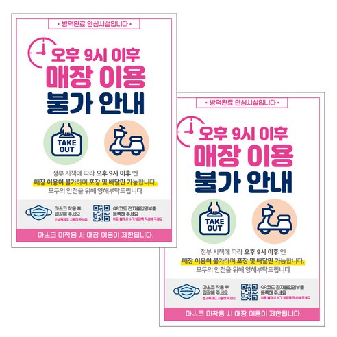 제제데코 마스크 착용 안내문 출입명부 포스터 스티커 297 x 420 mm, JCP063  9시이후이용불가포장배달, 2개
