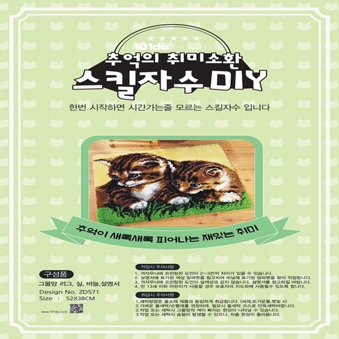 101도 DIY 래치훅 매트 스킬자수 + 밑그림 세트, 고양이 세마리, 1세트