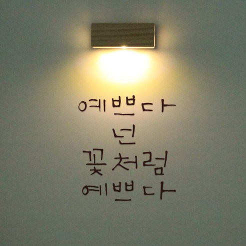 1AM 갤러리벽등, 예쁘다(스티커), 진갈(컬러칩)