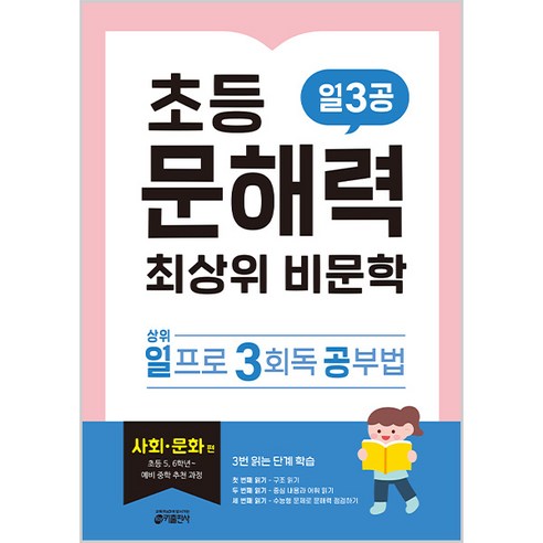 키출판사 초등학생을 위한 최상위 문해력 교과서 초중고참고서