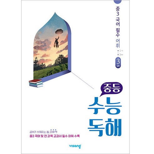 중등 수능독해 중3 국어 필수 어휘 3: 심화(2023), 비상교육, 중등3학년 - 가격 변동 추적 그래프 - 역대가 중등 수능독해 중3 국어 필수 어휘 3: 심화(2023), 비상교육, 중등3학년 - 가격 변동 추적 그래프 - 역대가