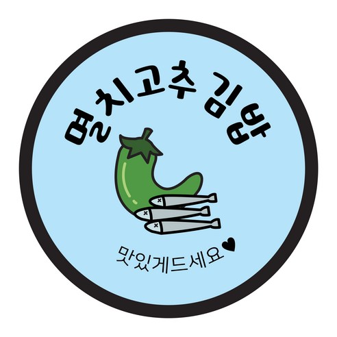 꼬모네임 원형 김밥 스티커 40mm, 멸치고추김밥, 2000개