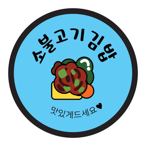 꼬모네임 원형 김밥 스티커 40mm, 소불고기김밥, 2000개
