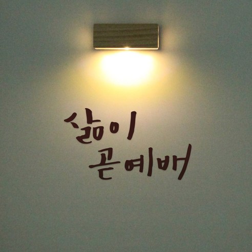 1AM 갤러리벽등, 삶이 곧 예배(스티커), 진갈(컬러칩)