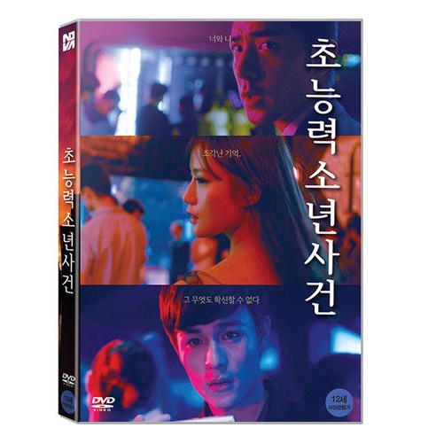 초능력소년사건 DVD, 1DVD