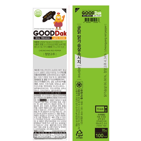 청양고추로 매콤한 맛을 더한 닭가슴살 소시지