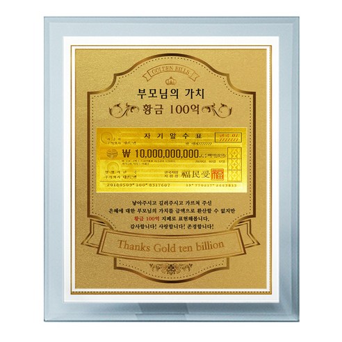 럭키심볼 감사의선물 부모님의 가치 황금 100억 크리스탈 8G