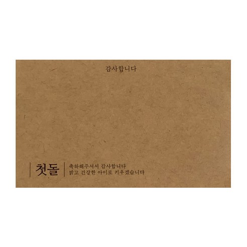 돌잔치 답례품 포장 크라프트 감사스티커 가로, 혼합색상, 100개