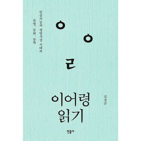 Kim Seong-gon Lee Eo-ryung 閱讀 Minumsa 9788937427176