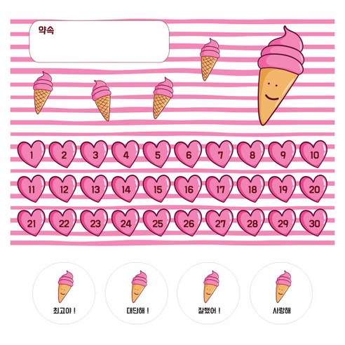 아이스크림 칭찬 스티커판 10p + 스티커 20p 세트, 혼합색상, 1세트
