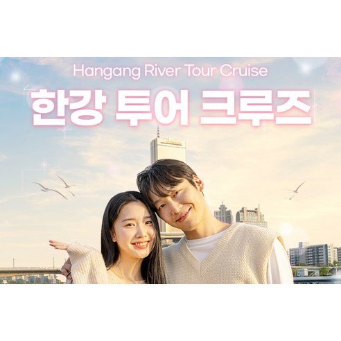 [골드박스](여의도) 한강투어 크루즈