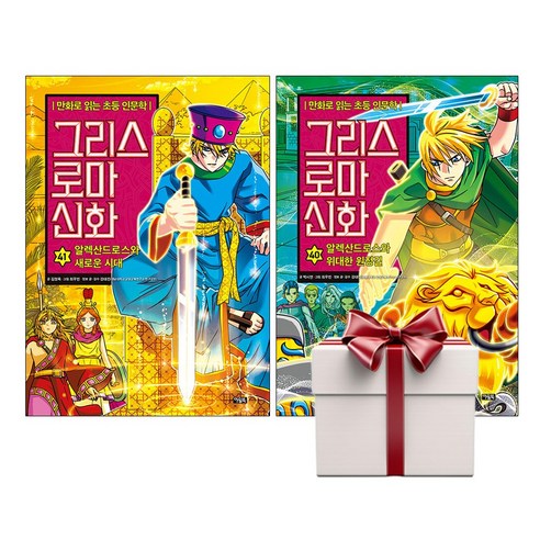 그리스 로마 신화 전2권 세트 + 아동용 도서 1권 증정, 단품 그리스로마신화아울북 그리스 로마 신화 전2권 세트 + 아동용 도서 1권 증정, 단품 그리스로마신화아울북