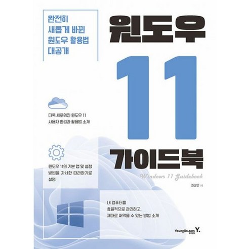 밀크북 윈도우 11 가이드북, 도서