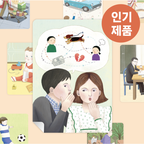 와이스토리교구재 이야기톡 4각스티커 일상 + 감성 (에듀북/오르락내리락/워크지/책만들기 활동 활용 가능) - 기타보드게임 | 쿠팡