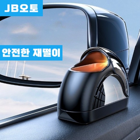 차량용 재떨이 사고예방 안전한 자동차 재털이 담뱃재 흩날림 제로, 로얄블랙, 로얄블랙, 1개