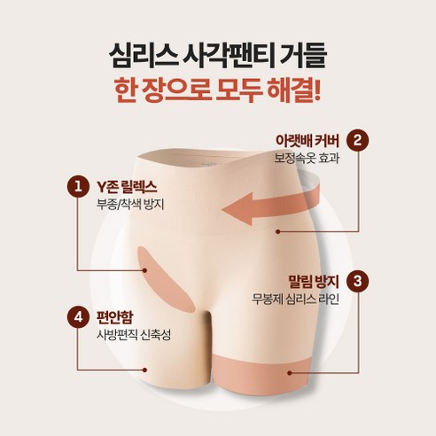 감쪽같은 핏, 숨겨진 라인을 찾아주는 미미크루 심리스 사각팬티