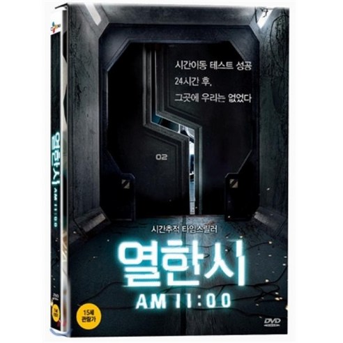 [DVD] 열한시 - 미스터리/스릴러 | 쿠팡