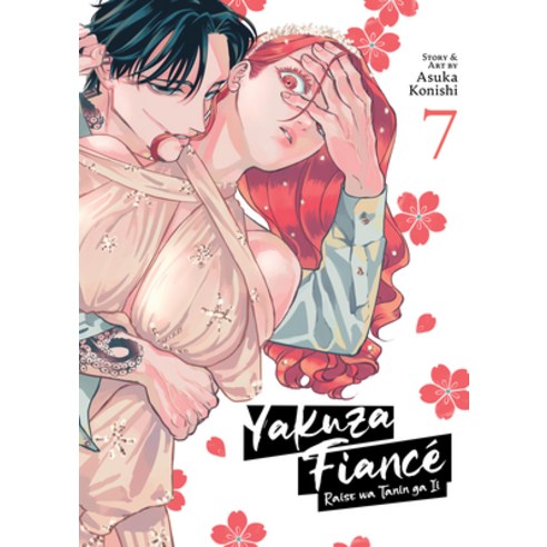 (영문도서) Yakuza Fiancé Raise Wa Tanin Ga II Vol. 7 Paperback, Seven Seas, English, 9798888434048