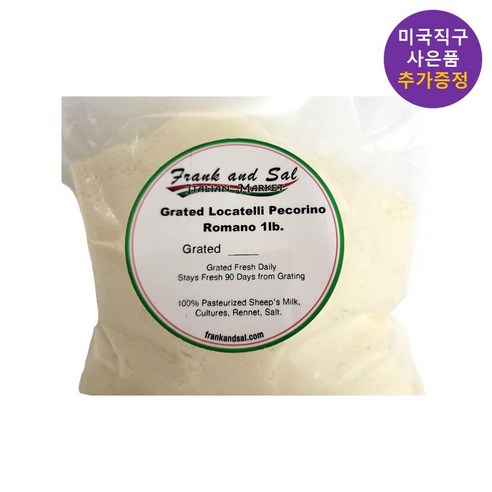 이탈리아마켓 페코리노 로마노 치즈 가루 450g 파우더 분말팩 사은품 추가증정, 1개