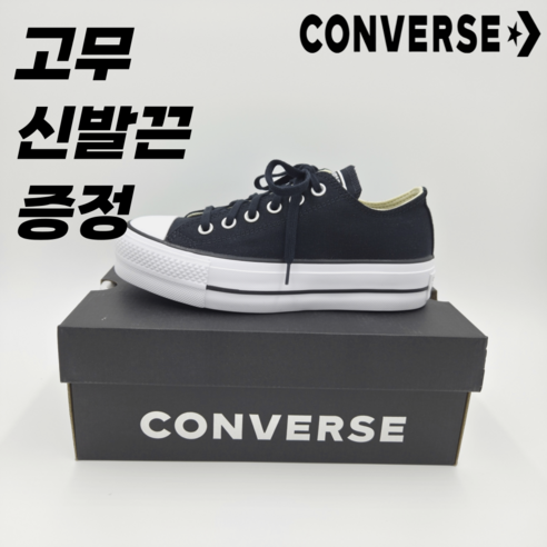 [백화점매장판]컨버스 Converse 공용 스니커즈 척테일러 올스타 리프트 BK 캔버스 키높이 플랫폼 블랙 + 고무 신발끈
