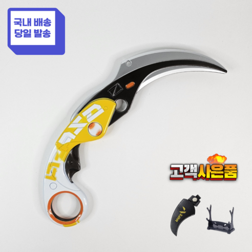 잼토이 발로란트 벨로시티 카람빗 게임스킨 나비칼 버터플라이나이프, 1) 벨로시티 카람빗(옐로우)