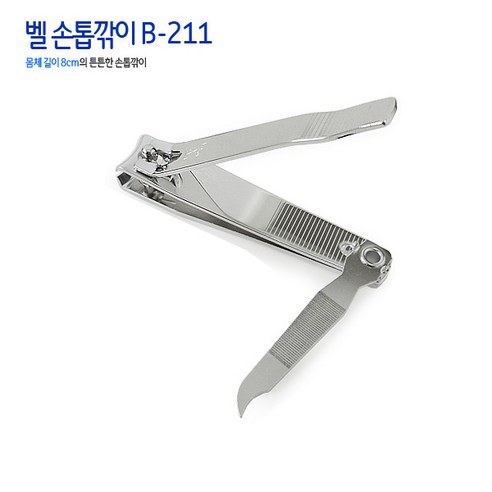 국내생산 벨 BELL (B-211)대 손톱깎이 1개