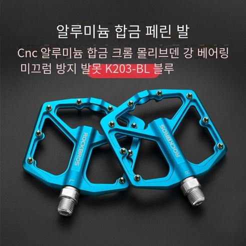 미끄럼 방지 알루미늄 합금 산악 도로 자동차 페달 보드 승마 장비 액세서리, 파란색