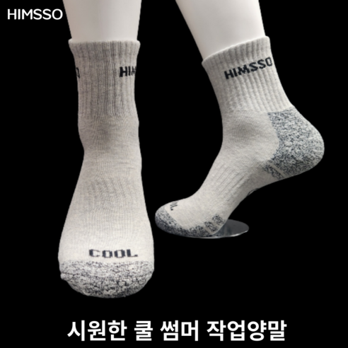 극한의 환경에서 발을 편안하고 건강하게 지키는 최고의 등산양말