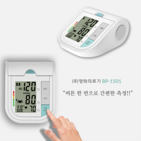 편리하고 신뢰할 수 있는 국산 디지털 가정용 혈압체크기 혈압기계