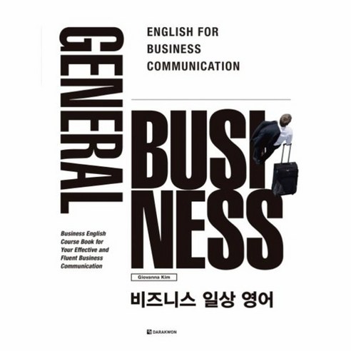 웅진북센 비즈니스 일상영어 GENERAL BUSINESS, One color | One Size@1