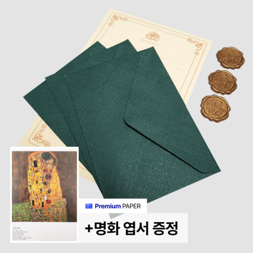프리미엄 린넨 편지지 세트 고급 봉투 왁스 실링 스탬프 스티커, GREEN