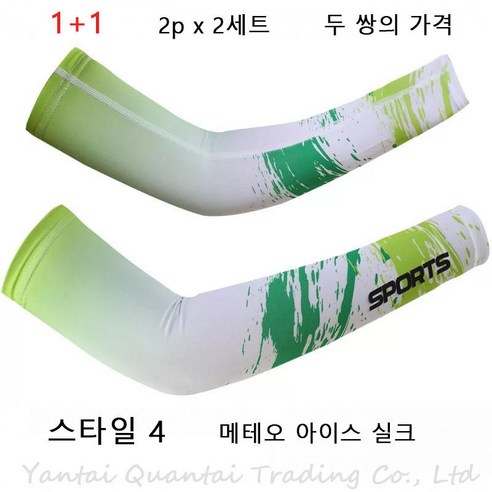 Redbey 여름 아이스 슬리브 남녀 자외선 차단 슬리브 2p x 2세트, 초록/스타일 4