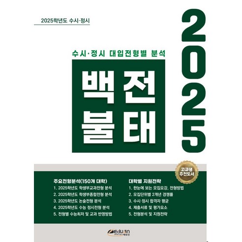 2025 백전불태, 유성룡(저),입시엔,(역)입시엔,(그림)입시엔, 입시엔