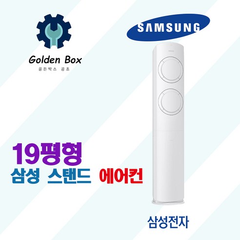 삼성 스탠드 에어컨 업소 사무실 상가 매장 학교 AF19B6474WZS 19평 3등급