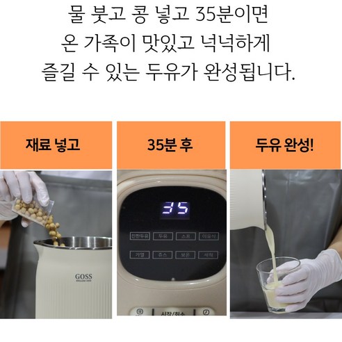 집에서 신선하고 맛있는 두유를 손쉽게 만드세요.