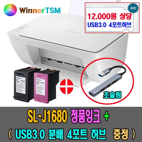 삼성 SL-J1660 본체만(잉크없음) 스캔+복사+프린터 잉크젯 복합기, J1680 (정품잉크포함)+USB3.0 4포트허브증정