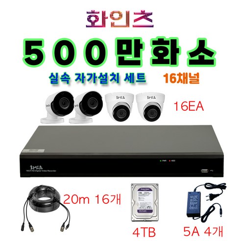 화인츠 500만화소지원 16채널 CCTV자가설치세트 패키지 메탈 실내외 감시카메라 케이블20m XRT4116 HDD 포함, 16개, 4TB