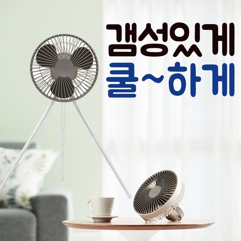 캠핑 무선 타프팬 실링팬 천장 선풍기 LPL-T300 휴대용 스탠드형 써큘레이터 르젠, 르젠 캠핑 선풍기 LPL-T300