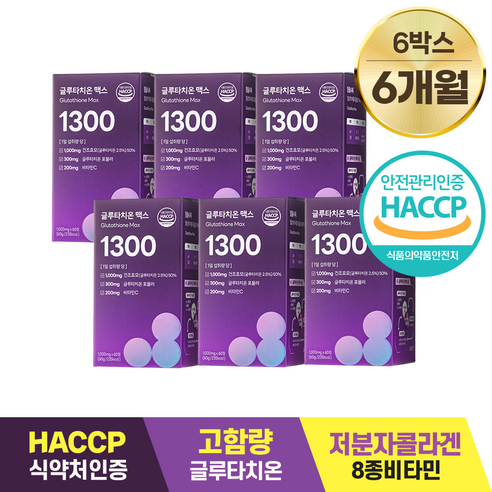 담을수록 글루타치온 맥스 1300 / 1 000 X 60정 / 식약처 HACCP 인증 고함량 글루타치온 구성물질 39 000mg 시스테인 글리신 글루탐산 비타민C, 3개