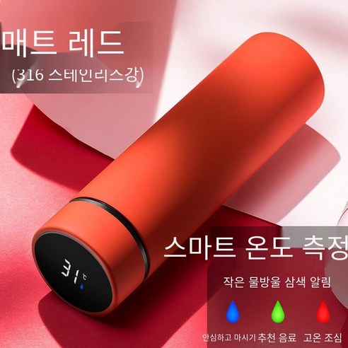 스마트 절연 컵 남자와 여자의 스테인리스 컵 레터링 맞춤형 인쇄 로고 도매 인쇄 기념 선물 오프닝, [316] 젖빛 레드_단일 컵
