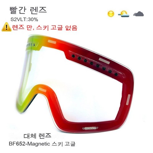 마그네틱 이중 편광 렌즈 스키 고글 남녀 공용 UV400 스노우 보드 고글 편광 렌즈 UV400, Red2 Lens Only, 하나
