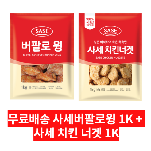 사세 버팔로윙플러스 1kg+사세 치킨너겟1kg, 2개, 1kg