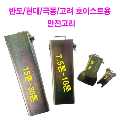 필수 호이스트 안전 장치로 작업자와 재산의 안전 보장