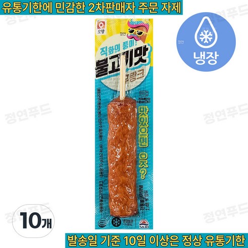 불고기맛후랑크 70g x 10봉