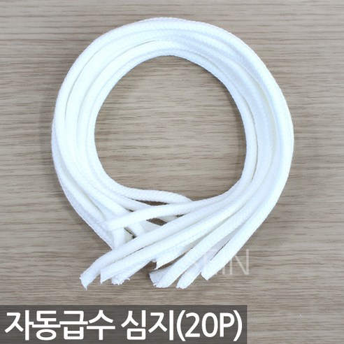 세인화분 자동급수 화분 심지 20P - 급수 끈 코드 흡수 로프 면 수경 자체 저면관수 급수기, 1개, 자동급수심지(20P)