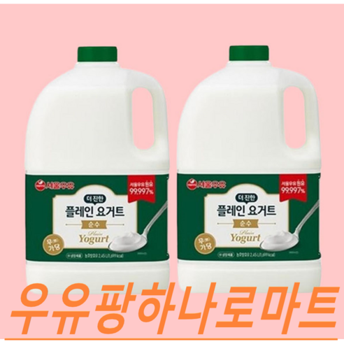 서울우유 순수 무가당 더진한 플레인 요거트 시리얼 당무첨가 그릭요거트2.45L X2입, 2개, 2.45l  Best 5