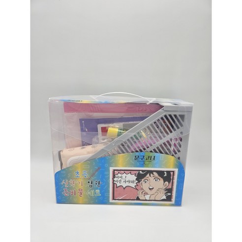 초등생을 위한 완벽한 문구 세트