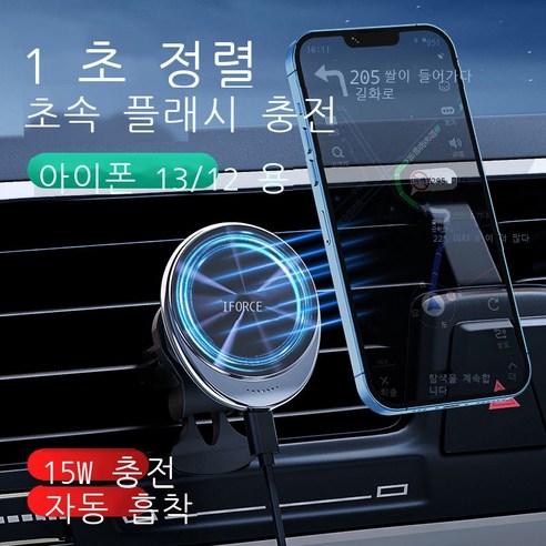 KORELAN 차량 탑재 무선 충전기 15w 쾌속 충전magsafe 자기흡입 네비게이션 게이트 적용 아이폰13pro 애플12, 청색