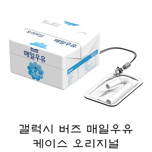 갤럭시 버즈 매일우유 케이스 오리지널 블루